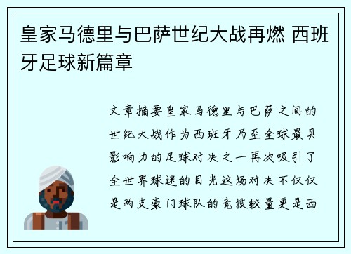 皇家马德里与巴萨世纪大战再燃 西班牙足球新篇章