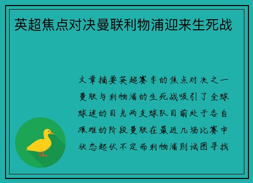 英超焦点对决曼联利物浦迎来生死战 英超焦点对决曼联利物浦迎来生死战