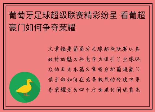 葡萄牙足球超级联赛精彩纷呈 看葡超豪门如何争夺荣耀