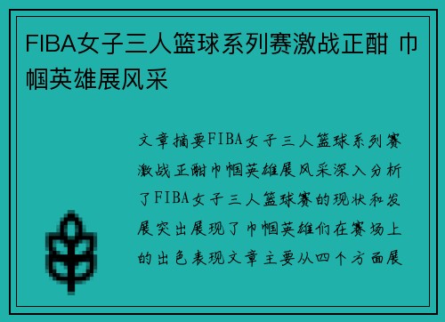 FIBA女子三人篮球系列赛激战正酣 巾帼英雄展风采 FIBA女子三人篮球系列赛激战正酣 巾帼英雄展风采