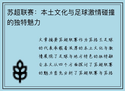苏超联赛：本土文化与足球激情碰撞的独特魅力